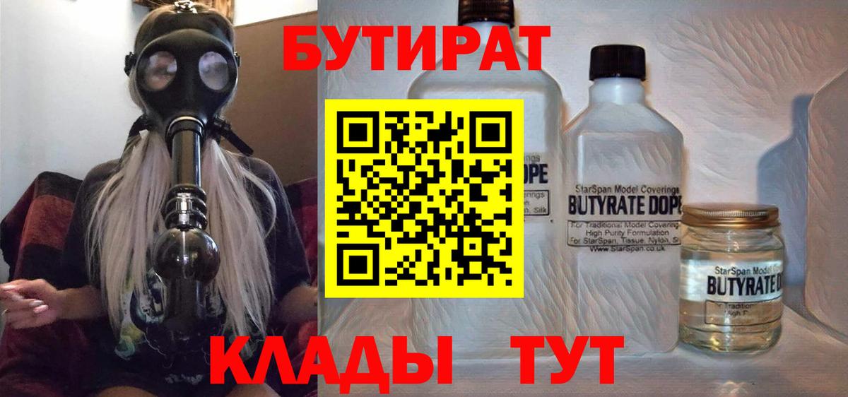 Бутират жидкий экстази  Вход с VPN  Бутират  Верхняя Салда 