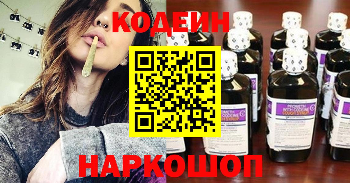 Codein напиток Lean (лин) Верхняя Салда
