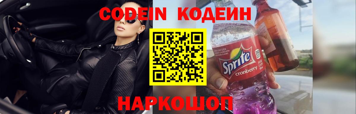 Кодеин Purple Drank  Вход с VPN  Верхняя Салда 