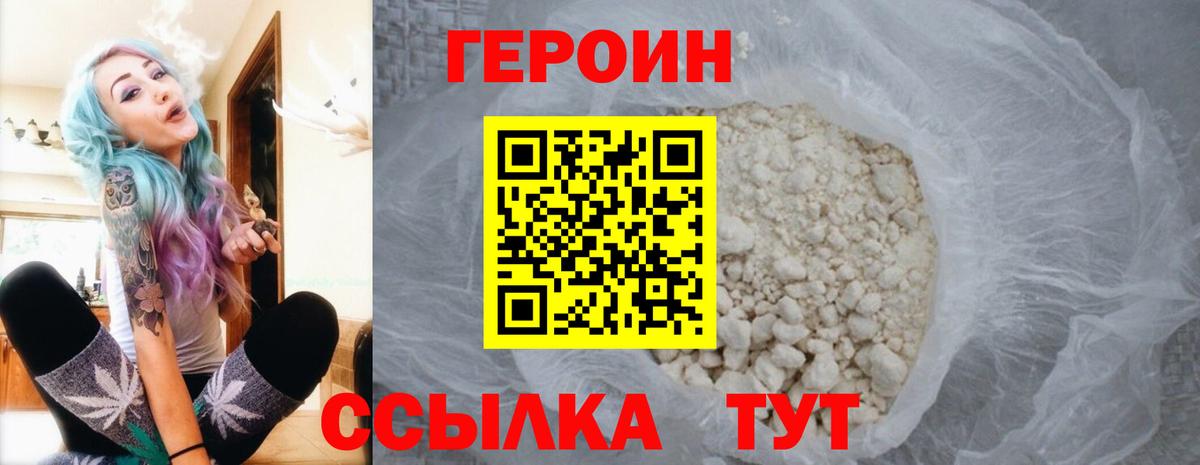Героин Heroin Верхняя Салда