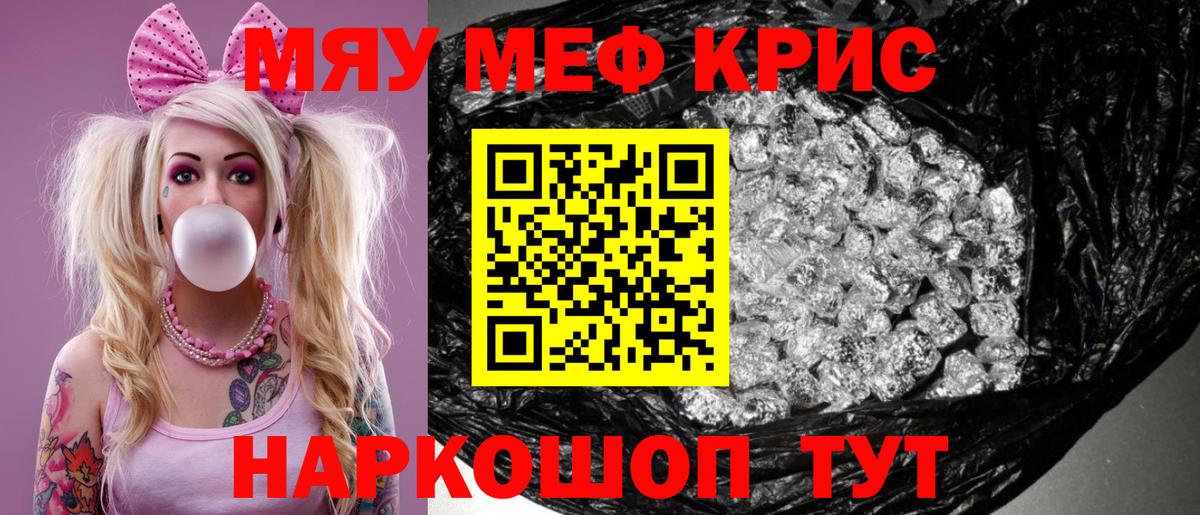 Меф мяу мяу кристаллы Верхняя Салда